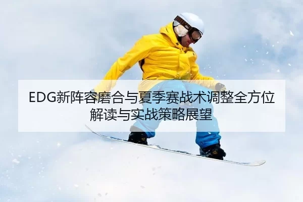 xin-zhen-rong-mo-he-yu-xia-ji-sai-zhan-shu-tiao-zheng-quan-fang-wei-jie-du-yu-shi-zhan-ce-lve-zhan-wang-2-852.jpg